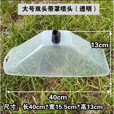 农用通明双喷头除草防护罩喷雾器通用扇形雾化防护罩防乱喷溅