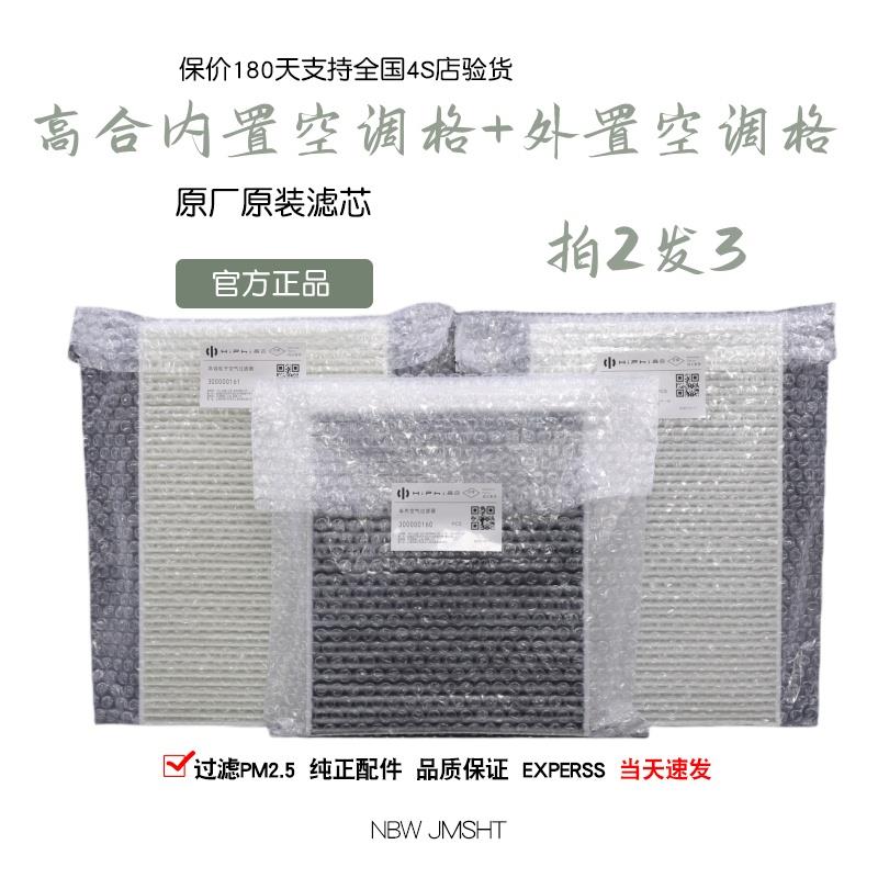 高合HiphiX HiphiZ HiphiY空调滤芯内置外置原装空调格滤清器原厂