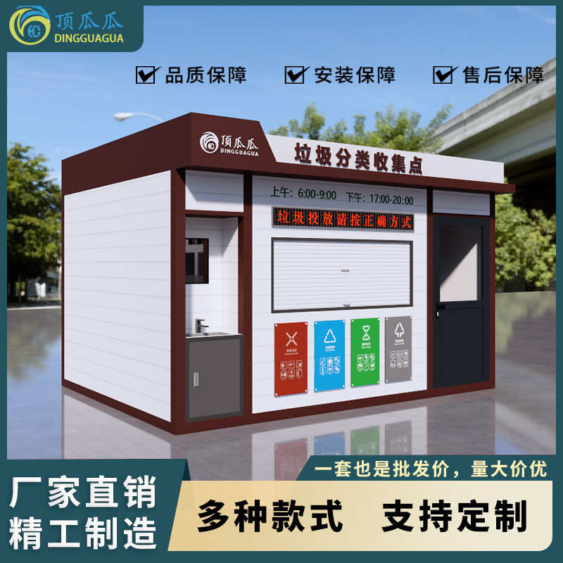 工厂定制垃圾分类房户外垃圾箱简易收集站小区环卫移动智能垃圾房