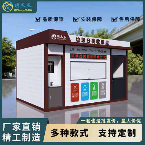 工厂定制垃圾分类房户外垃圾箱简易收集站小区环卫移动智能垃圾房