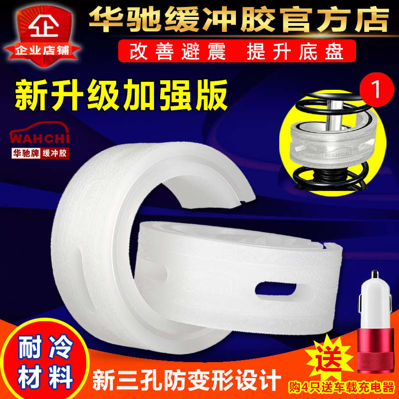 保质保用华驰牌减震胶缓冲胶垫减震器避震胶套减震垫汽车弹簧改装