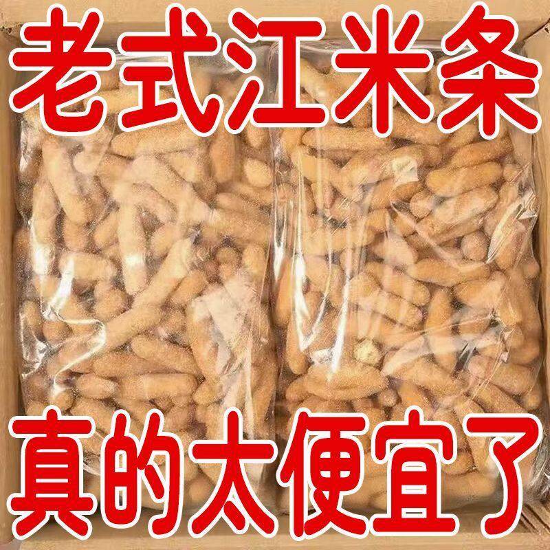 小小酥散装江米条散装5斤 糯米条香酥雪花老式传统小吃零食点心