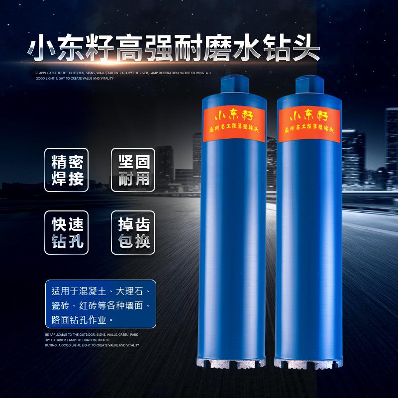 小东籽金刚石水钻头混凝土工业级快速钻头开孔器152-254*365mm