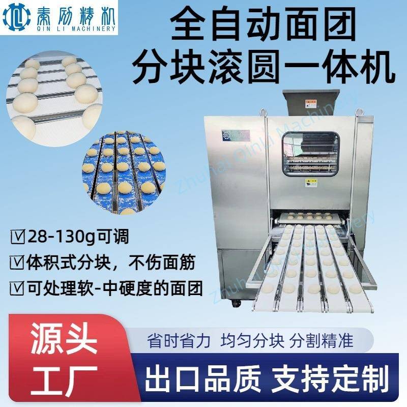 高产能每小时10000粒馒头餐包豆包馒头分割搓圆机商用厨房设备