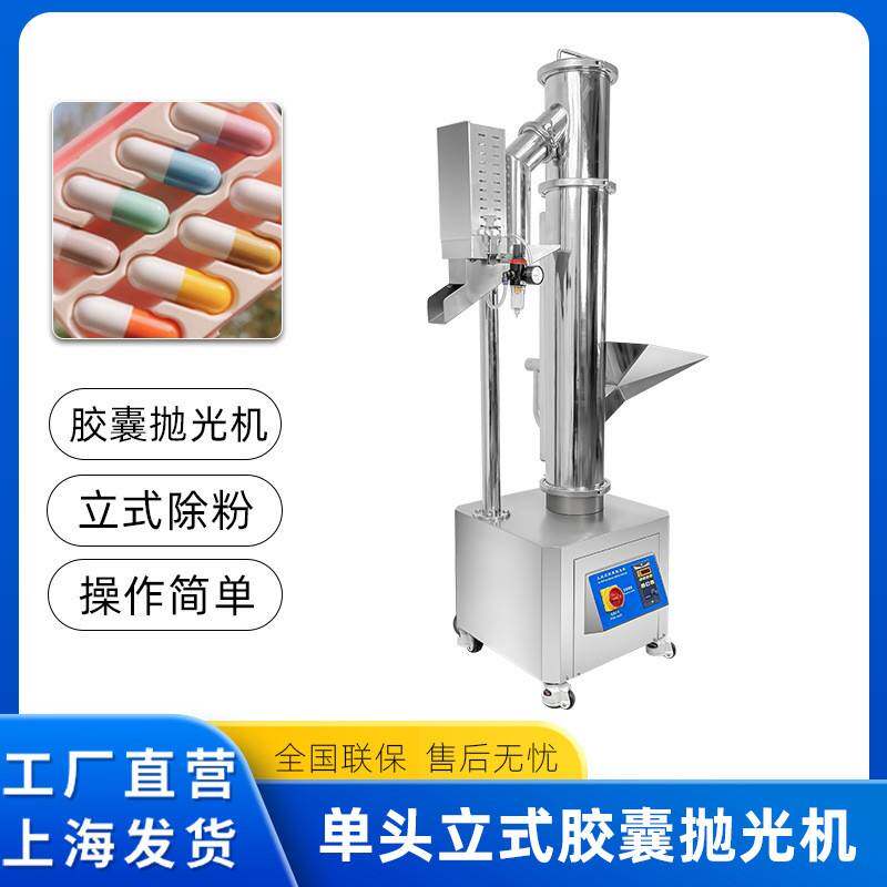单头立式胶囊抛光除粉机抛光机胶囊除粉机