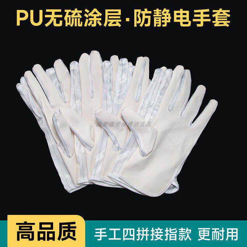 防静电涂层手套四拼PU涂掌条纹耐磨防滑无尘车间专用防尘工作手套