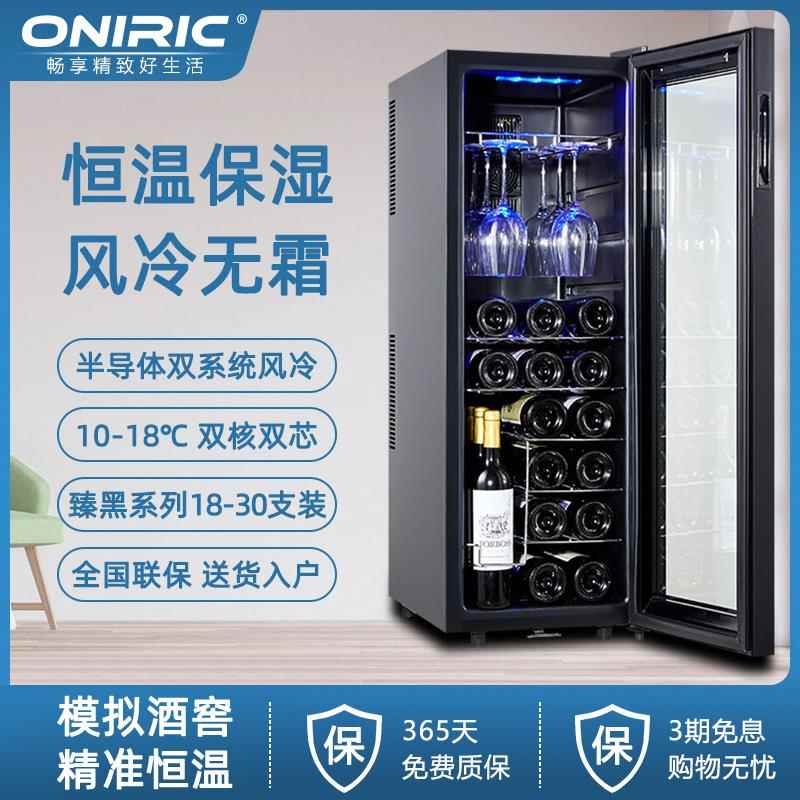 Oniric红酒柜恒温柜家用智能小型茶叶冷藏保湿柜红酒冰箱挂杯带锁