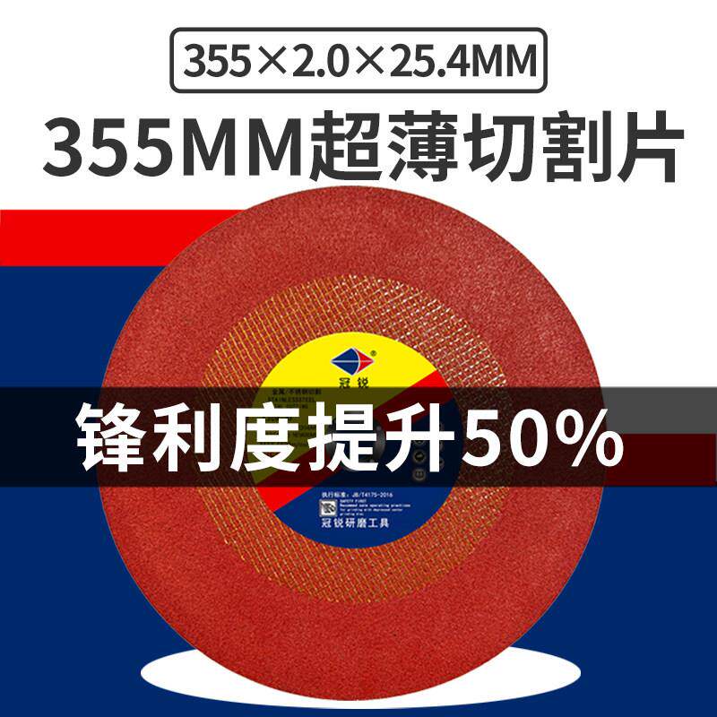冠锐350mm超薄切割片切割机14寸大锯片355*2.0厚不锈钢专用砂轮片