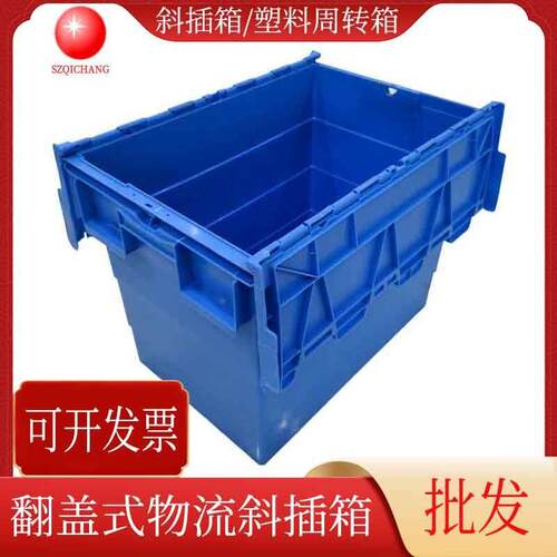 PP塑料周转箱大号物流箱翻盖斜插箱蓝色塑胶箱塑料箱厂家供应
