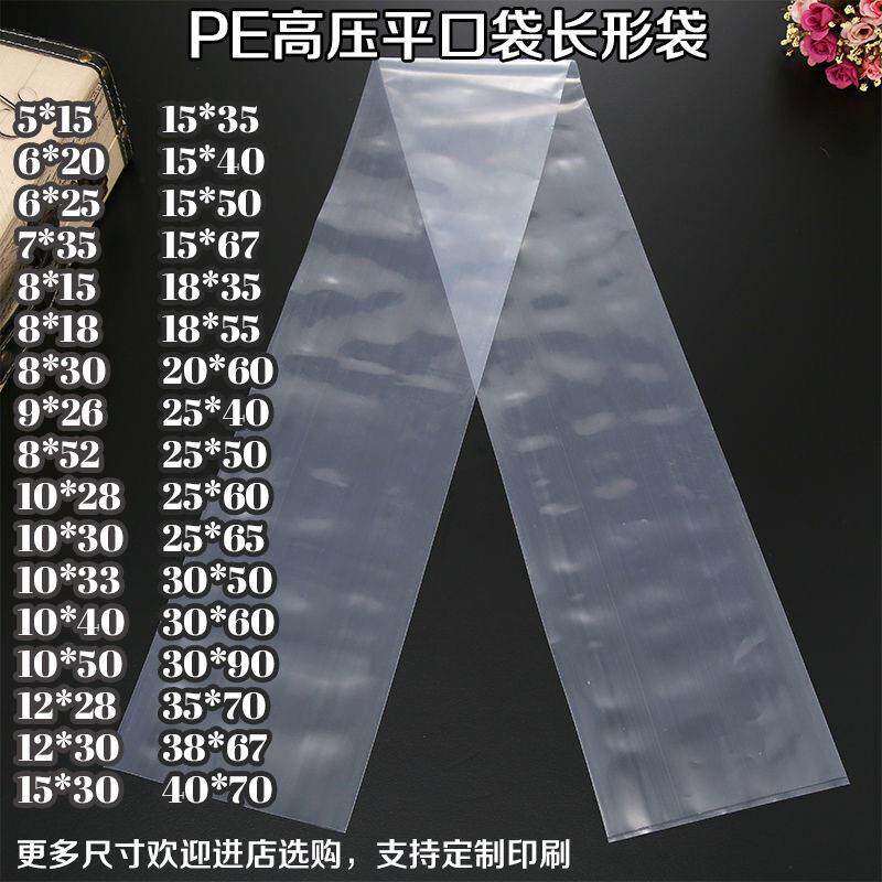 PE平口袋长条形加厚修长透明薄款塑料袋小中号产品工业包装袋