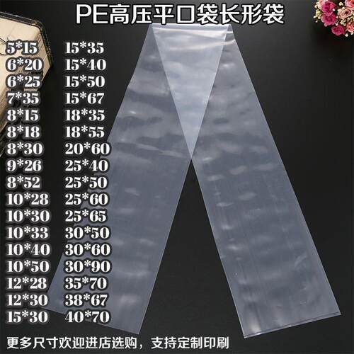 PE平口袋长条形加厚修长透明薄款塑料袋小中号产品工业包装袋