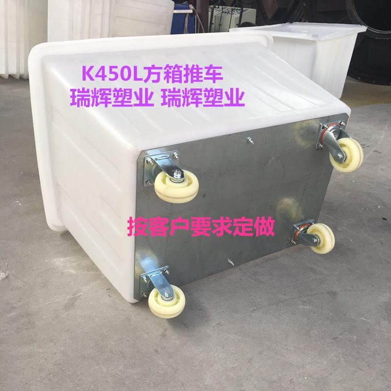 450L塑料方箱洗衣房布草车带轮子可以移动塑料方桶水产养殖桶图片
