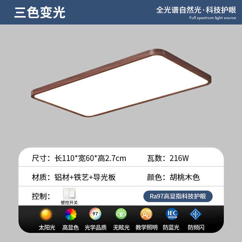 客厅侘灯灯具中古风吸顶灯书房护眼大厅寂胡桃主木纹超薄卧室复古