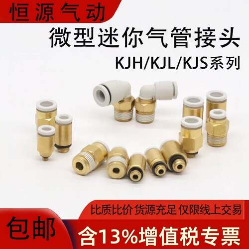 气动迷你型螺纹直通弯头接头快插KJS/KJH/KJL6-01/4-M5/6-M6/4-M3