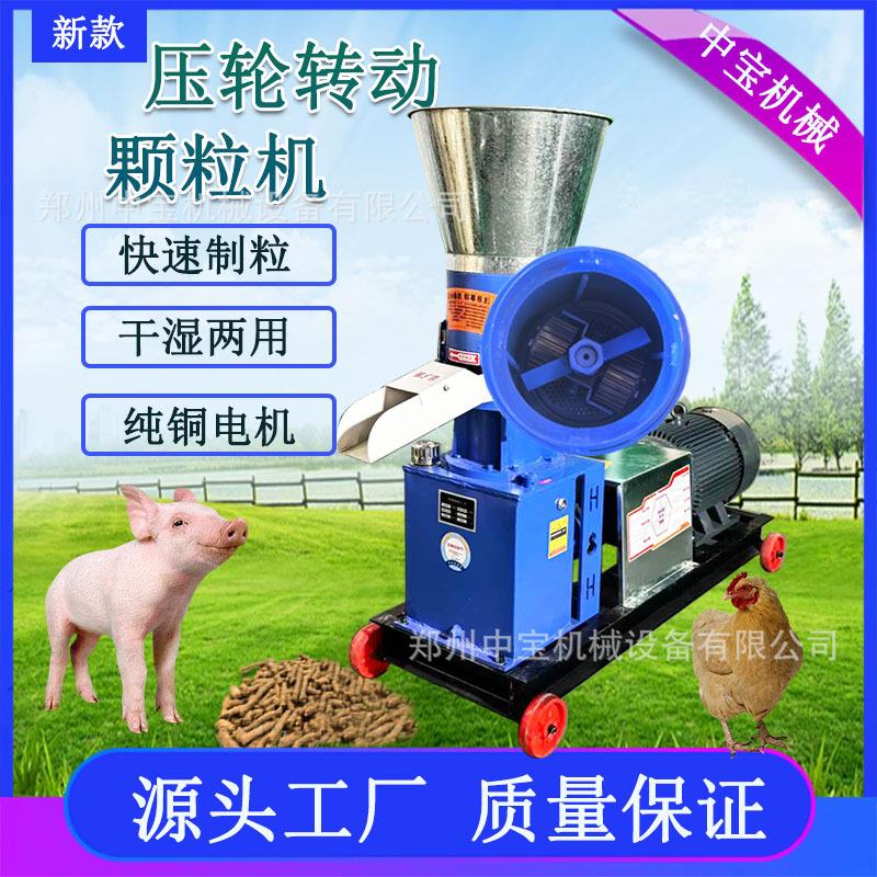 新款压轮转盘不转家禽饲料颗粒机小型家用秸秆造粒机玉米制粒养殖