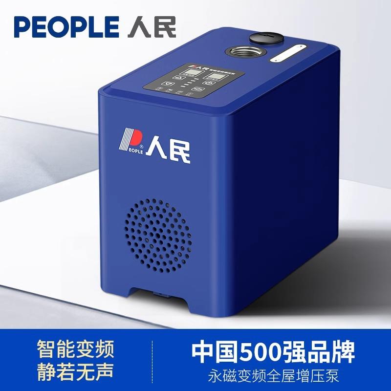 人民智能变频增压泵家用抽水泵静音自来水管道全屋加压泵智能静音