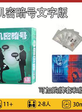 机密暗号桌游卡牌新策略词汇图片版对决多人休闲聚会热闹桌面游戏