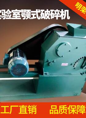 实验室颚式破碎机型号PEF150*125鄂式粉碎机参数小型鄂式破碎机