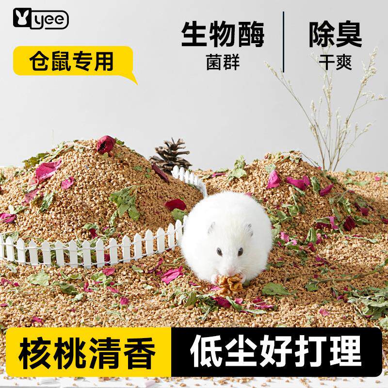 yee仓鼠垫料水洗核桃砂金丝熊专用尿砂颗粒木屑低尘造景用品