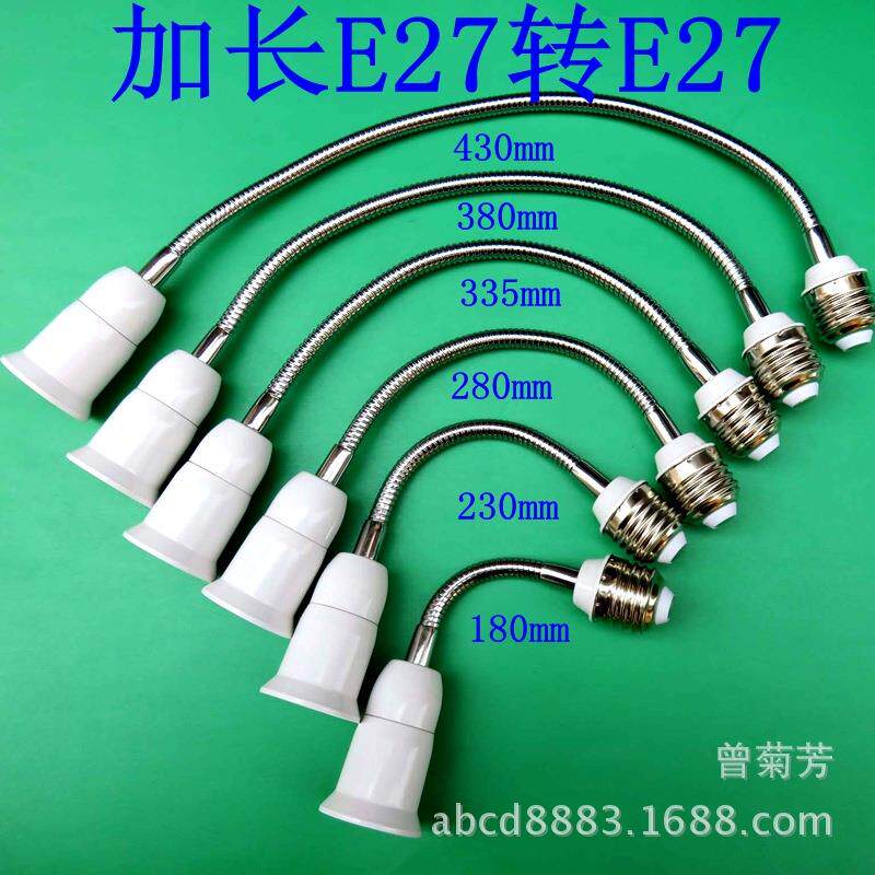 E27转E27万向转换灯头软管加长灯头延长led灯口 螺口 灯座转换器