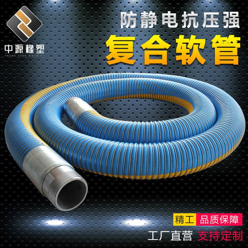 覆合软管pvc双层化工管防静电钢丝软管船用耐酸碱腐蚀防爆橡胶管