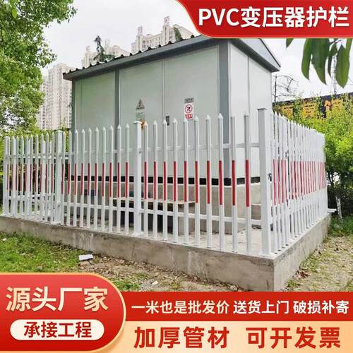 电力变压器护栏PVC塑钢围栏栅栏充电桩配电柜隔离栏污水池防护栏