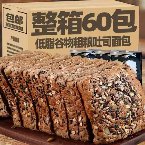 全麦面 面包低脂黑麦谷物吐司无糖精杂粮代餐饱腹整箱早餐懒人速