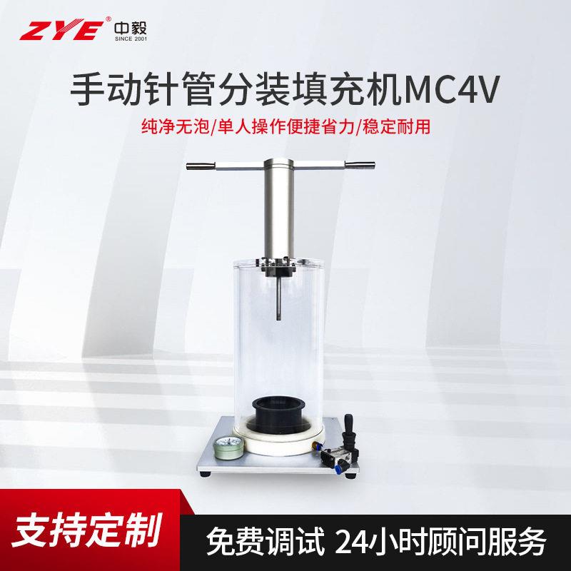 低粘度材料实验室稳定耐用MC4V手动针管分装填充机