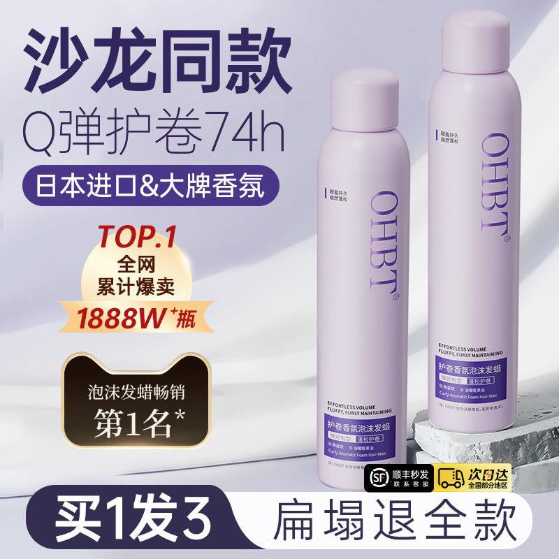 泡沫发蜡卷发保湿自然蓬松持久定型泡泡弹力素男女烫发后护卷打理