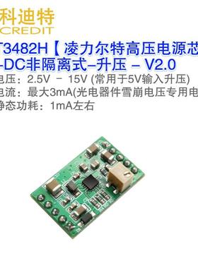 APD3482 高压电源 雪崩电源 SIPM高压 LT低噪声升压器