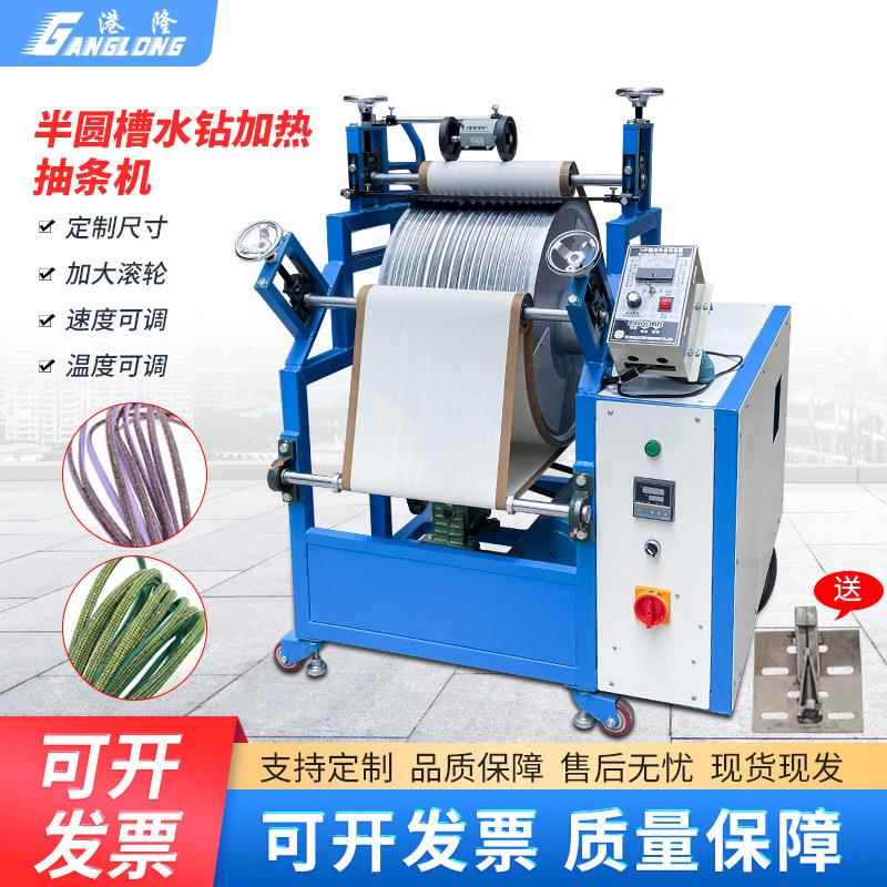 电动加热水钻抽条机半圆EVA皮革压条机大滚筒槽厂家供应全自动