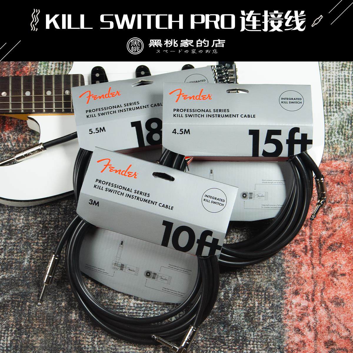 [黑桃家]Fender新款 Pro KILL SWITCH 静音按钮 电吉他贝斯连接线