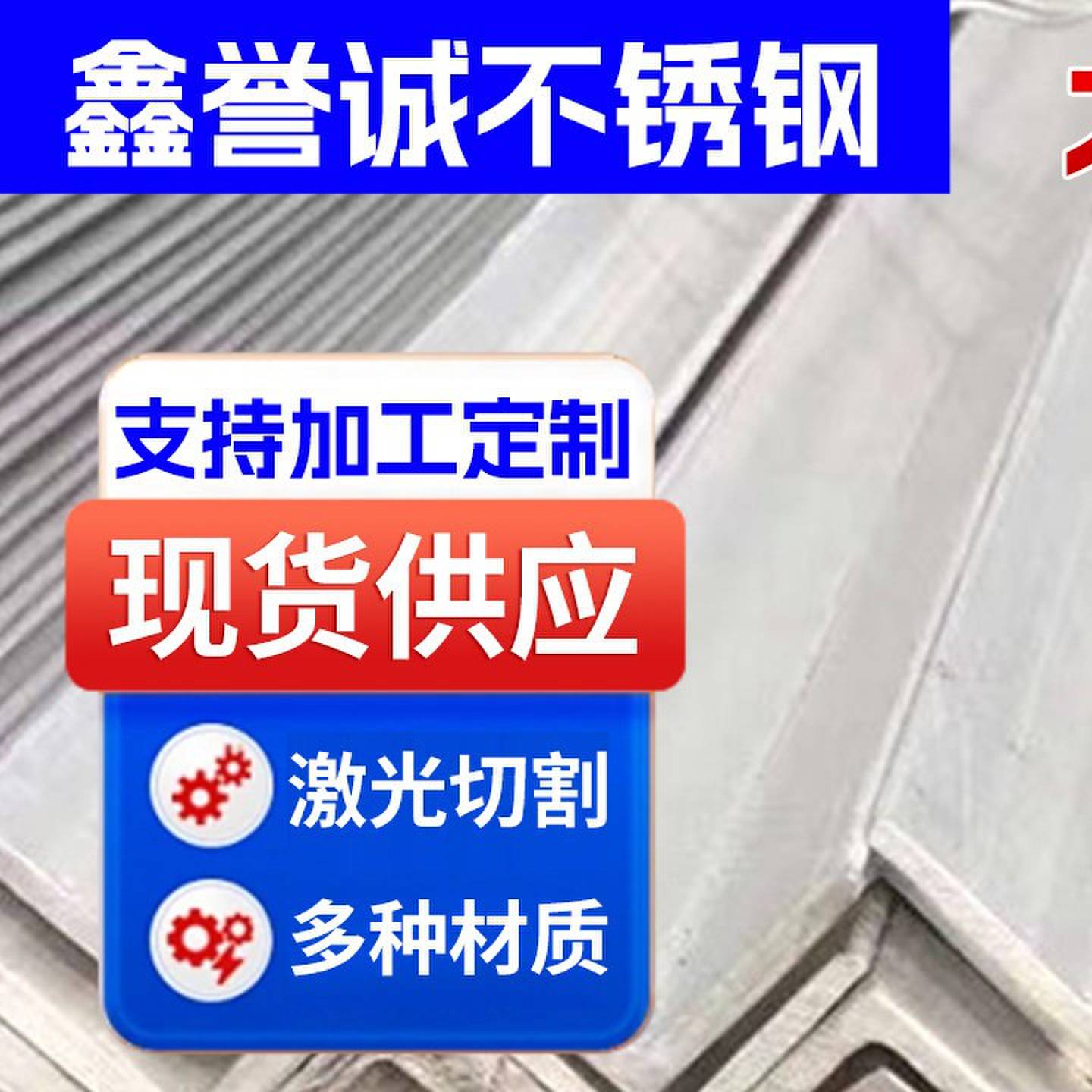 304不锈钢角钢316L不锈钢槽钢工字钢不锈钢等边角钢型材零切加工