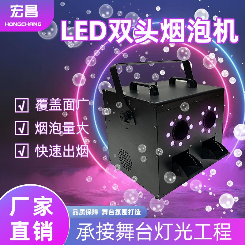 酒吧LED双头烟泡机1500W烟雾泡泡机婚庆KTV专业舞台特效道具设备
