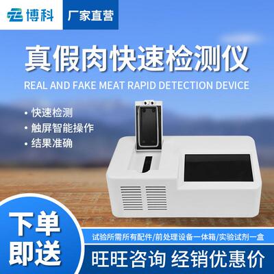 肉类快速鉴别设备肉类鉴别仪真假肉检测肉制品荧光定量PCR仪