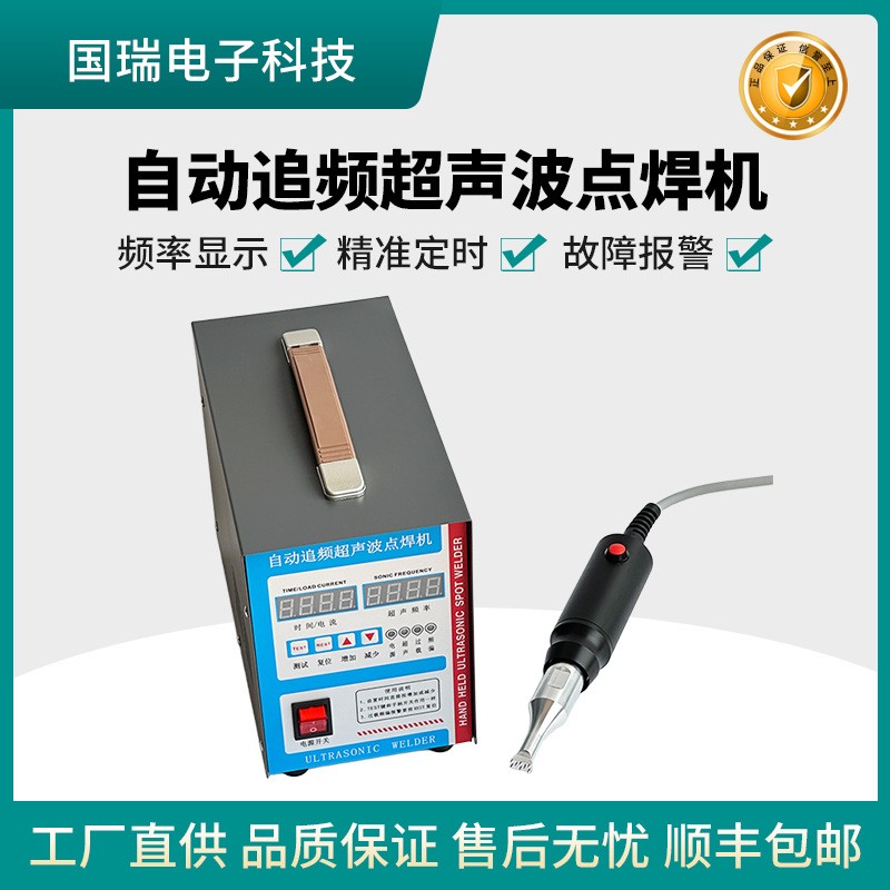 超声波点焊机国瑞自动化GR-2870Z菲林棉被服装定位拉链塑料焊接机
