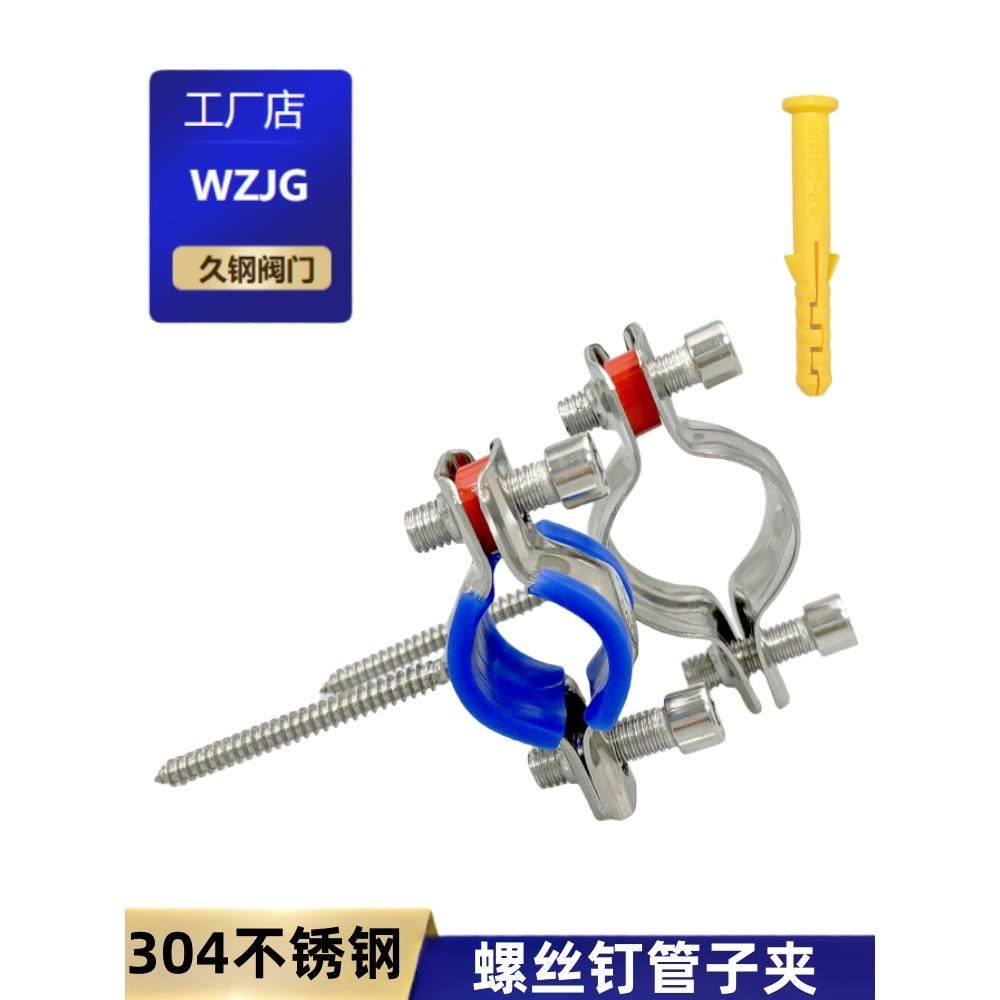 304不锈钢卡扣管支架螺丝钉管道固定管抱管箍ppr管水管夹卡子支架