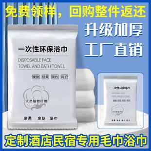 试用包一次性毛巾浴巾套装 独 民宿酒店浴巾一次性床品四件套可携式