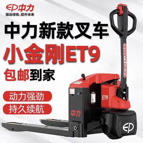 新款中力电动叉车小型托盘搬运车1.5吨小金刚