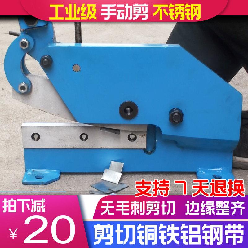 工业用手动剪板机不锈钢剪板铁皮剪切机铜铁铝钢板金钢网铁皮铡刀