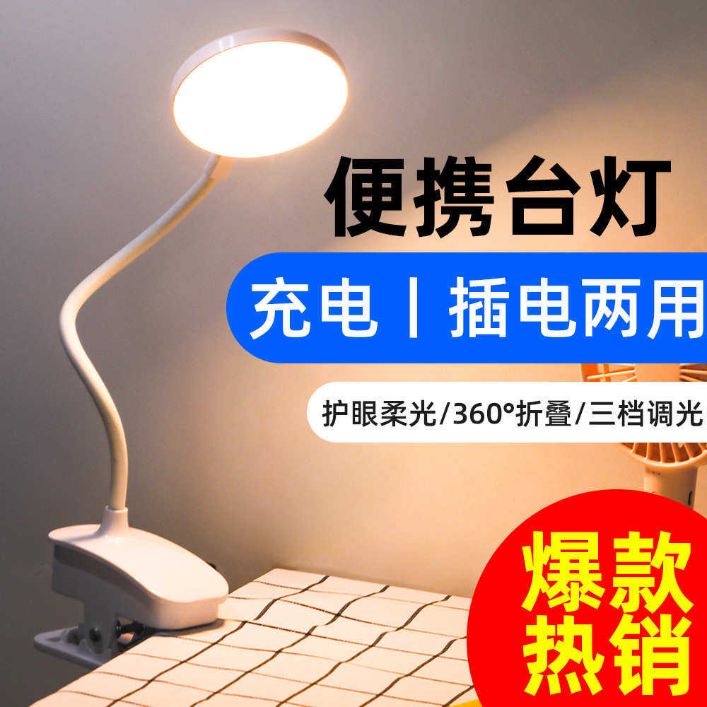 led小台灯创意学习护眼儿童宿舍灯便携折叠智能床头充电夹子台灯