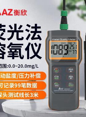 衡欣AZ86023荧光法溶氧仪便携式鱼塘水产养殖污水检溶解氧测定仪