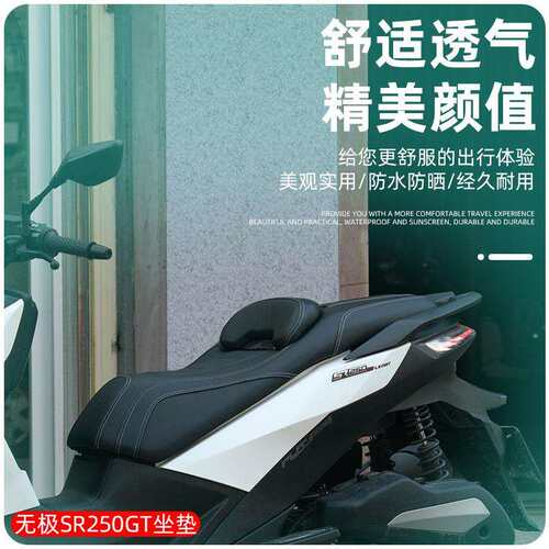 隆鑫无极SR250GT改装坐垫总成透气舒适腰靠座垫皮革靠背无损安装