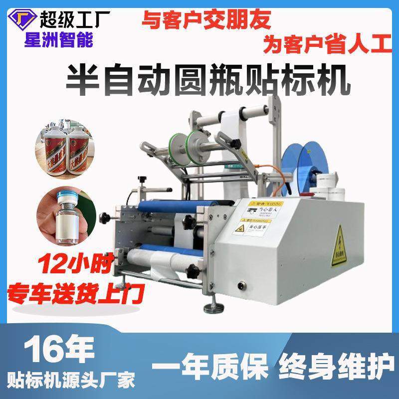 半自动圆瓶贴标机红酒瓶纯净水瓶化妆瓶小型不干胶自动圆形贴标机,五金/工具,贴标机,淘宝优惠券,粉丝福利购,淘宝优惠卷