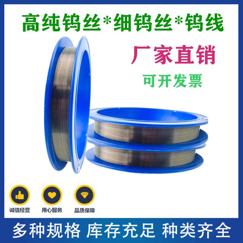 高纯钨丝电极丝金属钨丝电热丝φ0.01-1mm静电钨丝科研用钨丝线钨