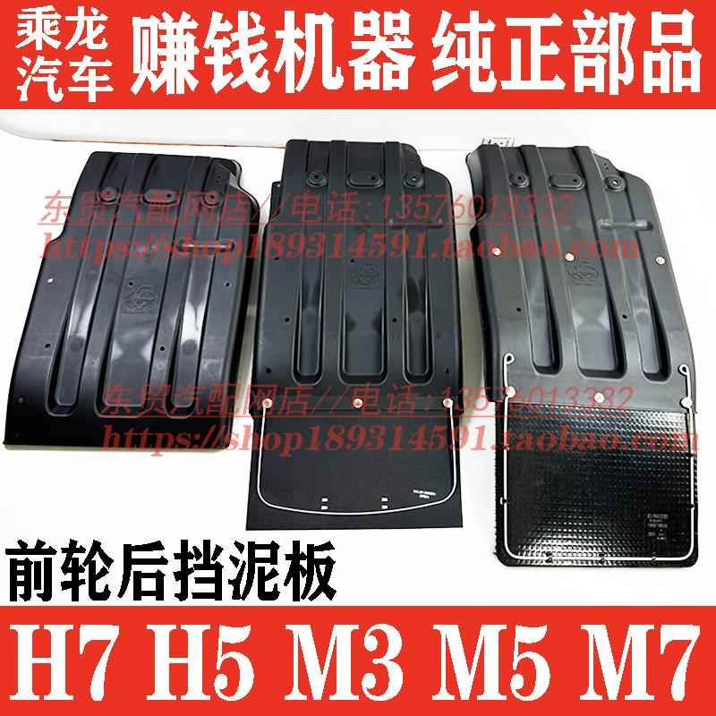 东风柳汽乘龙H5H7M3前轮后挡泥板总成M5M7转向轮挡泥板带挡泥皮