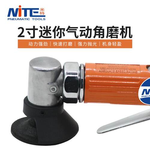 米特NT-220B工业级2寸气动角磨机砂光机50mm磨光机小型气动打磨机