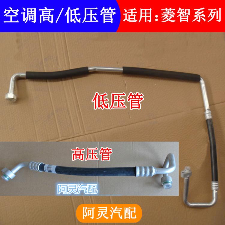 适用东风风行菱智M3 V3 M5空调管空调高压管 压缩机管道子1.6/1.5