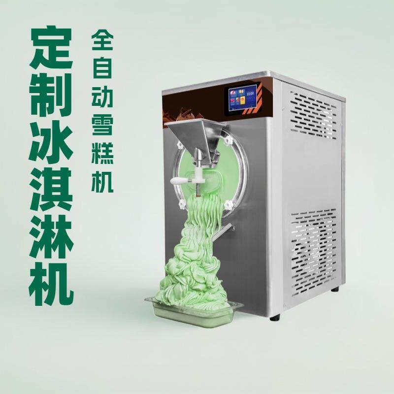 明毅48L/H冰激凌机器硬冰淇淋机台式哈根达斯冰激凌gelato冰淇淋