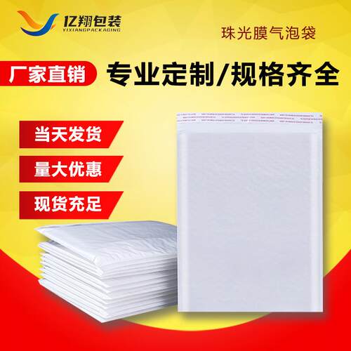 白色珠光膜气泡袋服装快递自封包装加厚防震防水信封泡沫袋气泡袋